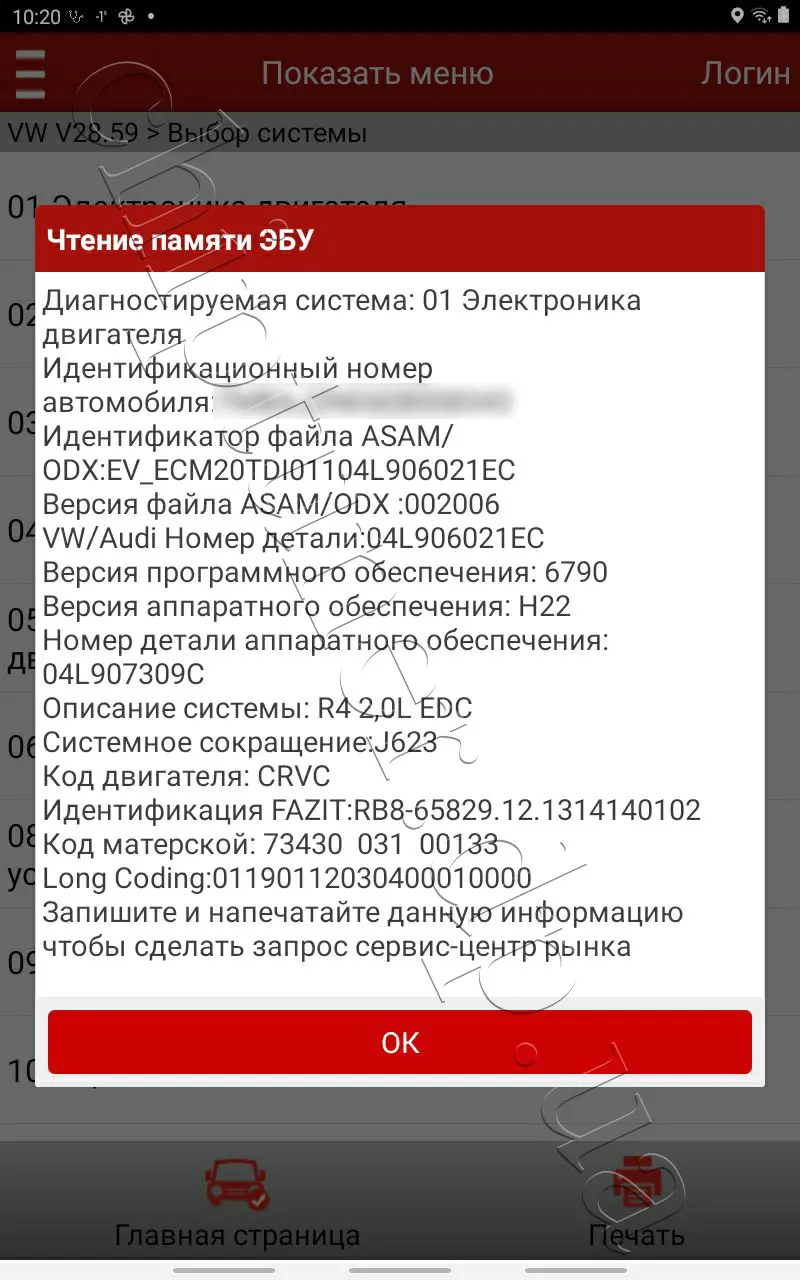 Проверка данных Skoda Octavia